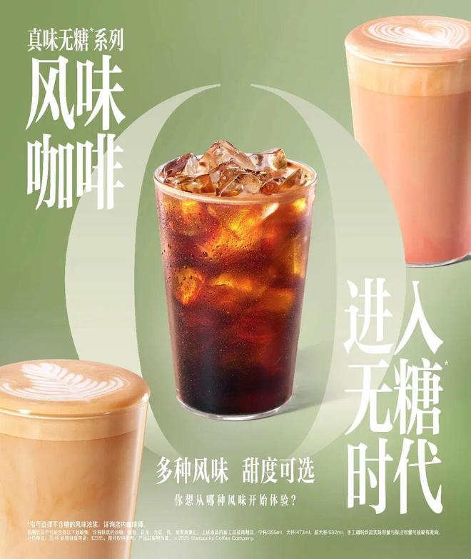 ：适应市场从来不是只有一种策略MG不朽情缘星巴克换糖浆背后
