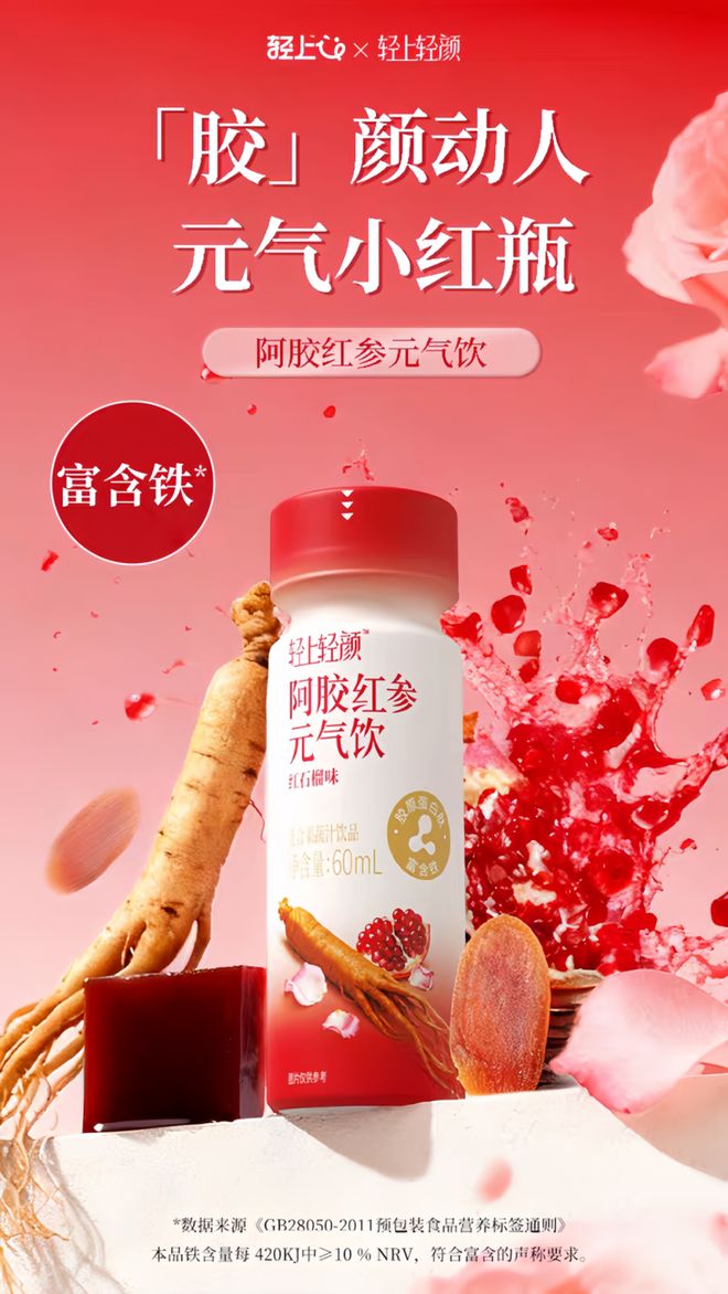 汁白象、三全押注羽衣甘蓝德芙携手东阿阿胶推出阿胶黑巧克力不朽情缘登录入口健康新品｜盒马上新白马王子汤螺旋藻复合果(图8)