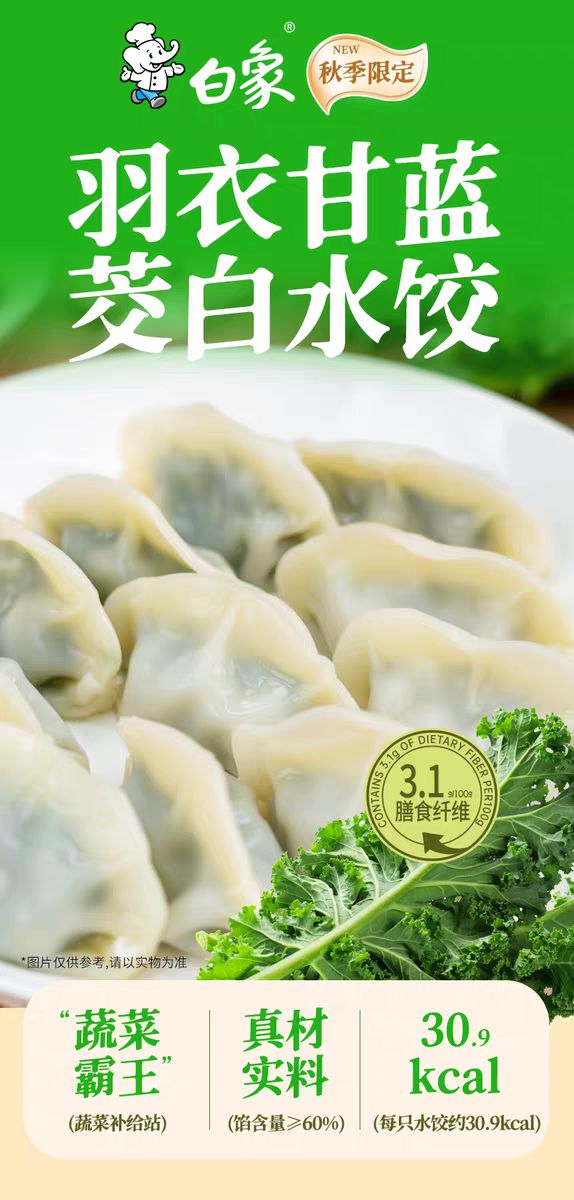 汁白象、三全押注羽衣甘蓝德芙携手东阿阿胶