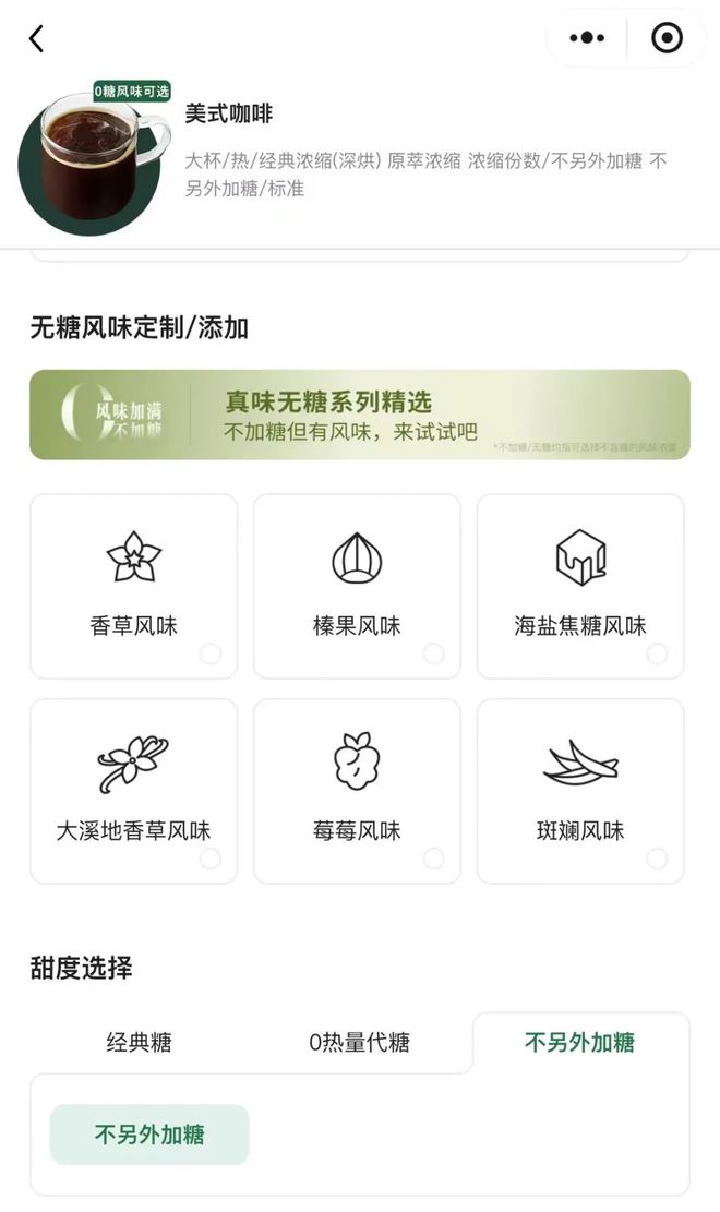 咖啡消费者一下子多了几百种搭配选择不朽情缘电子游戏星巴克首推无糖风味(图1)