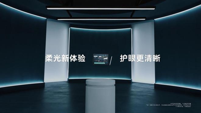 术将迎重大升级超清护眼云晰柔光屏来了！mg不朽情缘游戏网站登